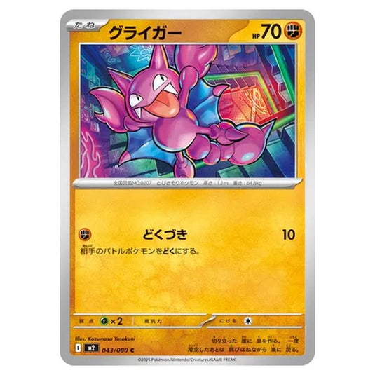 Pokemon - Mega Evolution - Inferno X - Gligar - 043/080 Pokemon - Mega Evolution - Inferno X - Gligar - 043/080