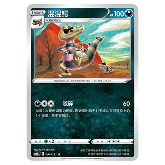 Pokemon - CS6b - Azure Shadow - Pursuit - Krokorok - 094/131