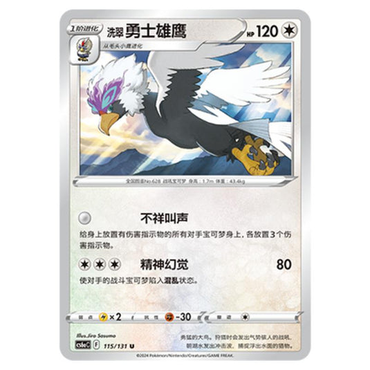 Pokemon - CS6a - Azure Shadow - Roar - Hisuian Braviary - 115/131