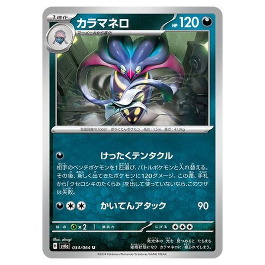Pokemon - Night Wanderer - Malamar - 034/064