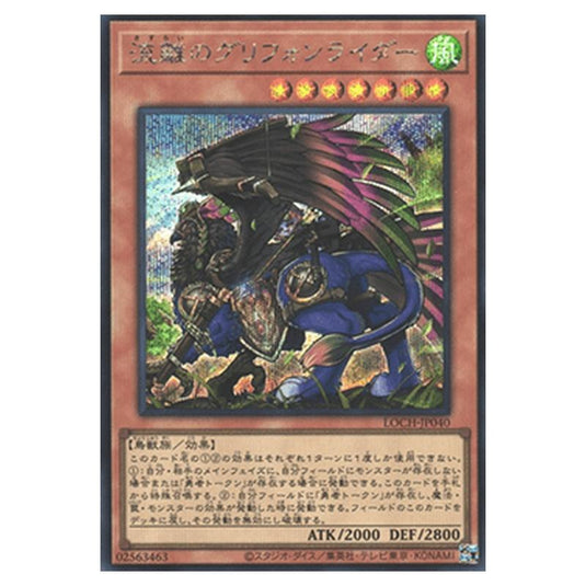 Yu-Gi-Oh! - OCG Limit Over Collection - The Heroes - Wandering Gryphon Rider (Secret Rare) - LOCH-JP-EN040