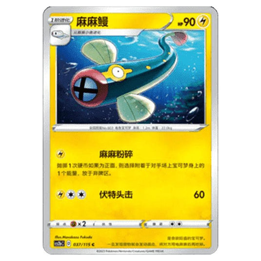 Pokemon - CS2b - Vivid Portrayals - Eelektrik - 037/115