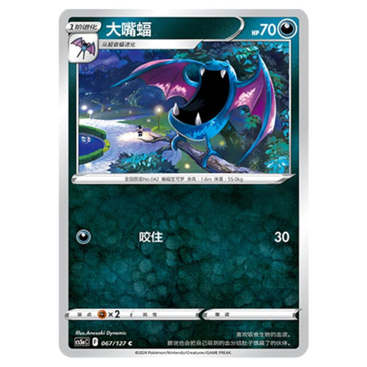 Pokemon - CS5a - Brave Enchanting Stars - Brave - Golbat - 067/127