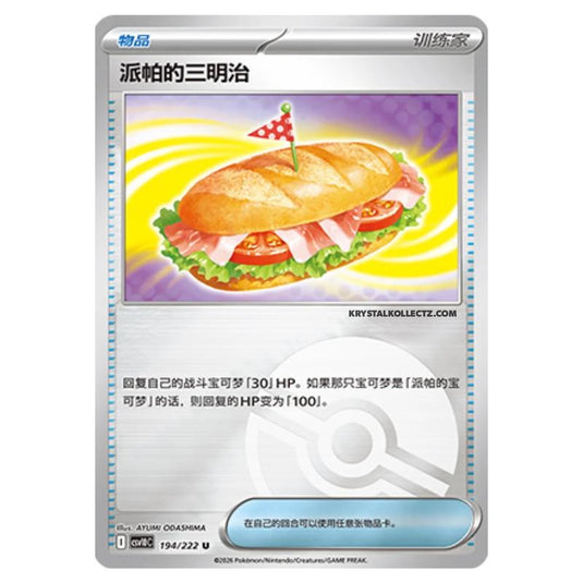 Pokemon - Chasing Glory Together - Arven's Sandwich - 194/222 (Poke Ball Reverse)