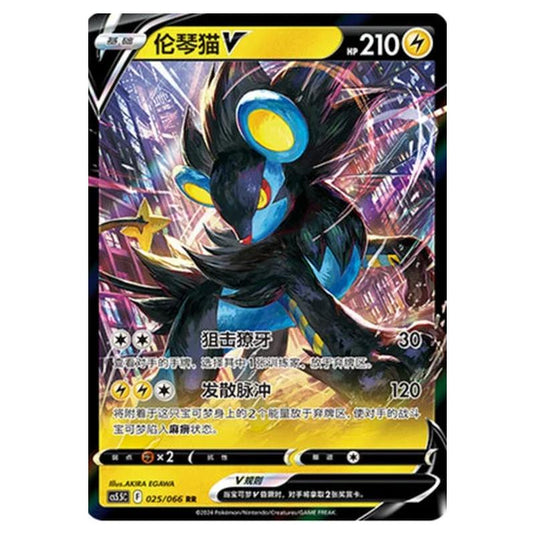 Pokemon - CS5.5 - Shadow of Glory - Luxray V - 025/066