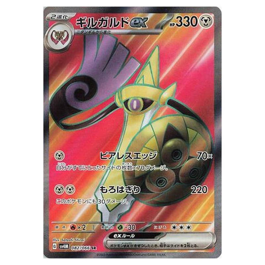 Pokemon - Future Flash - Aegislash ex - 082/066