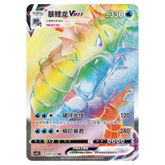 Pokemon - CS4b - Nine Colors Gathering - Origin - Gyarados VMAX - 159/132