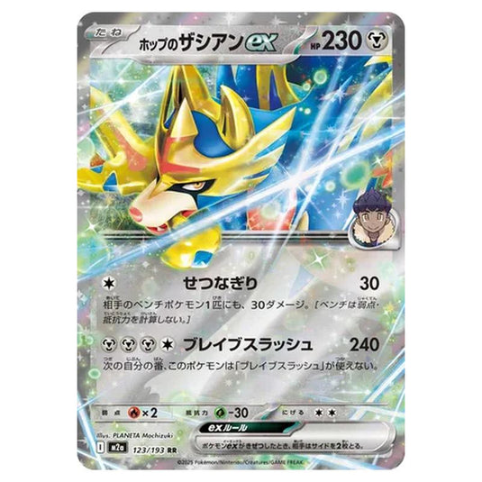 Pokemon - MEGA Dream ex - Hop's Zacian ex - 123/193