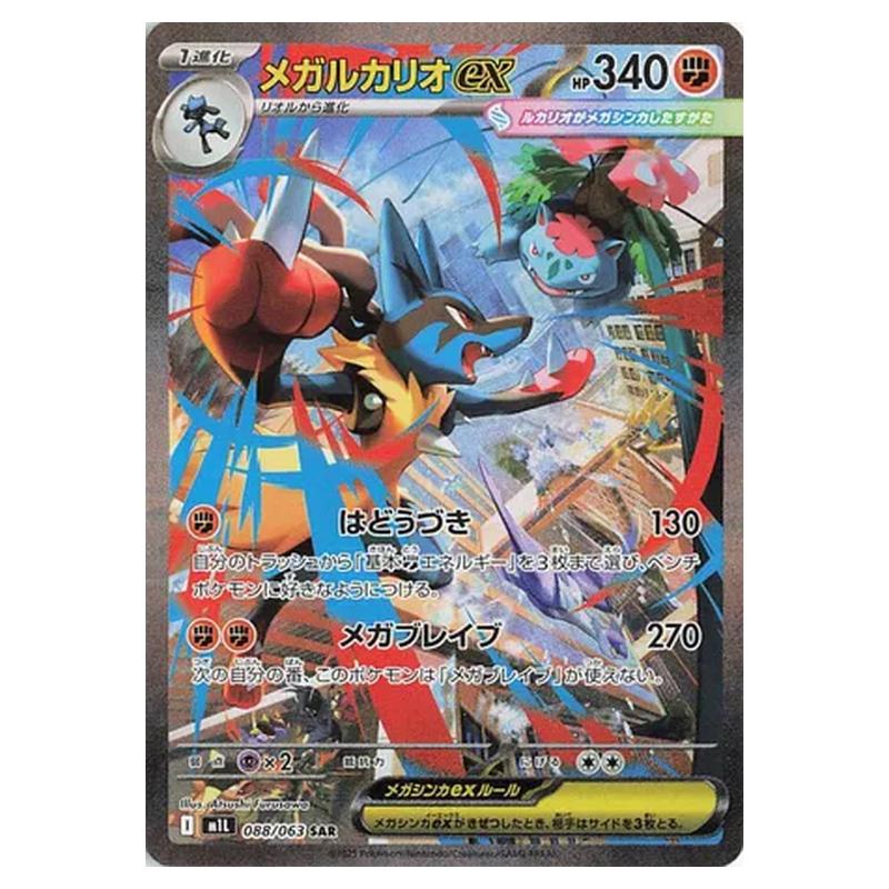 Pokemon - Mega Evolution - Mega Brave - Mega Lucario ex