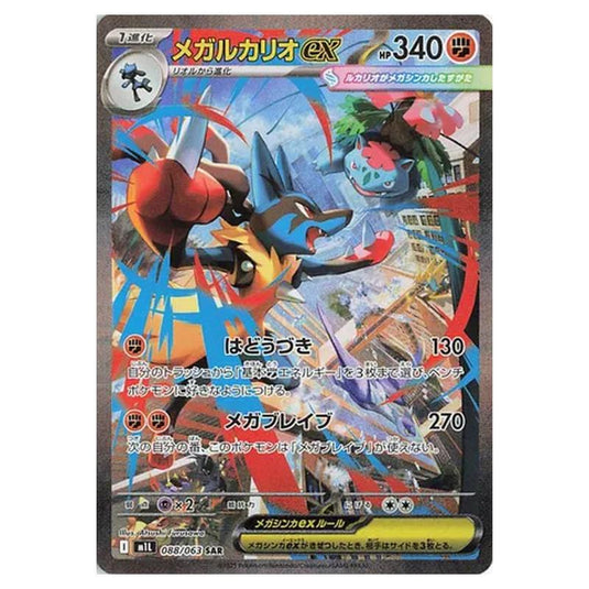 Pokemon - Mega Evolution - Mega Brave - Mega Lucario ex - 088/063 (Japanese)