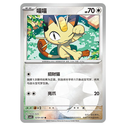 Pokemon - Gem Pack Vol.3 - Meowth - 02-01/07
