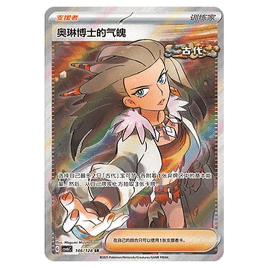 Pokemon - CSV6 - True Mystery - Professor Sada's Vitality - 146/128