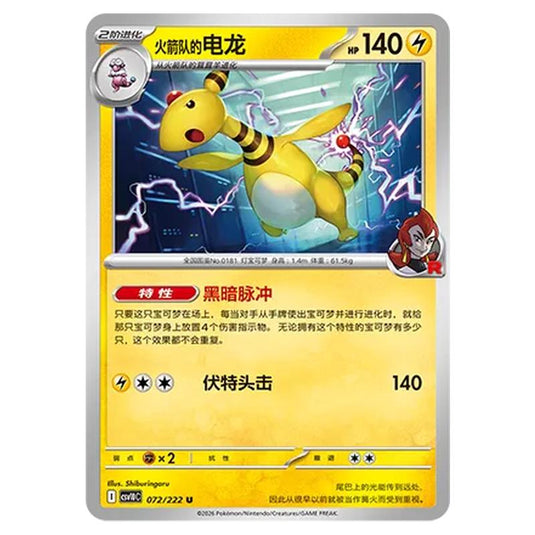 Pokemon - Chasing Glory Together - Team Rocket's Ampharos - 072/222