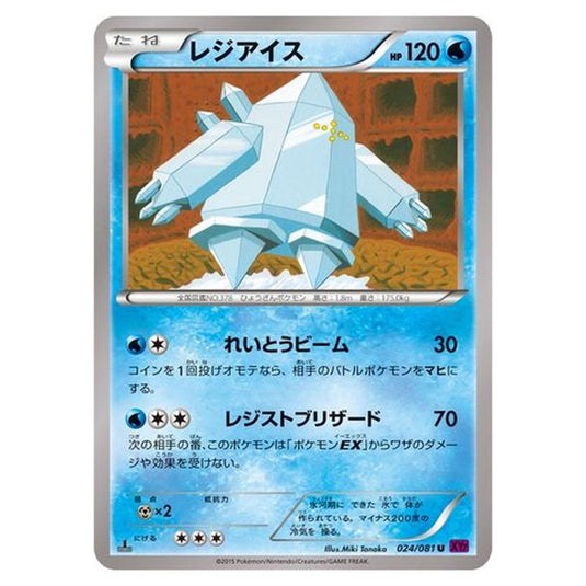 Pokemon - Bandit Ring - Regice - 24/97