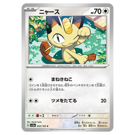 Pokemon - Pokémon Card 151 - Meowth - 052/210