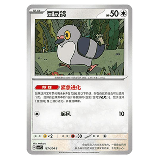 Pokemon - Blade Awakened - Pidove - 167/204