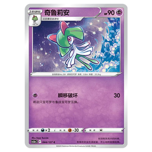 Pokemon - CS5a - Brave Enchanting Stars - Brave - Kirlia - 044/127