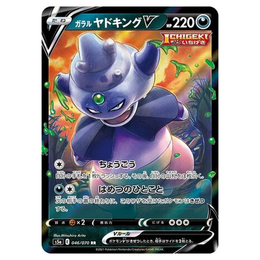 Pokemon - Matchless Fighters - Galarian Slowking V - 46/96