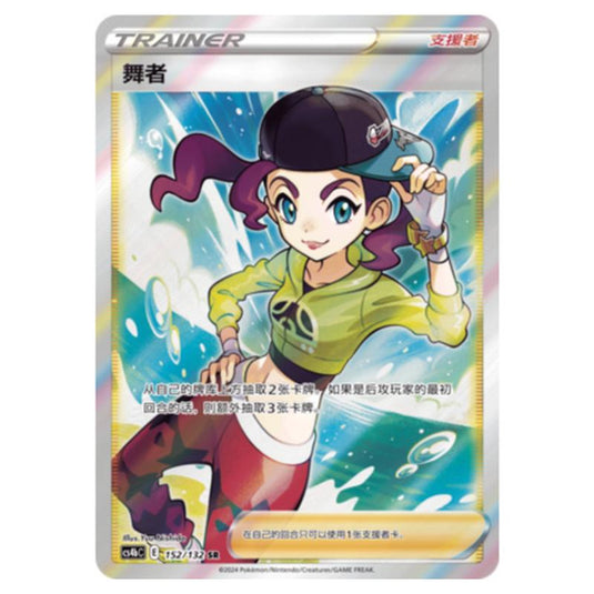 Pokemon - CS4b - Nine Colors Gathering - Origin - Dancer - 152/132