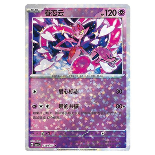 Pokemon - Gem Pack Vol.4 - Enamorus - 27-04/07