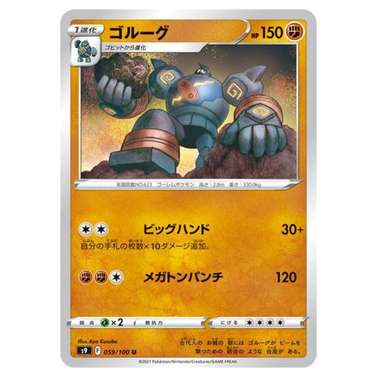 Pokemon - Star Birth - Golurk - 59/127