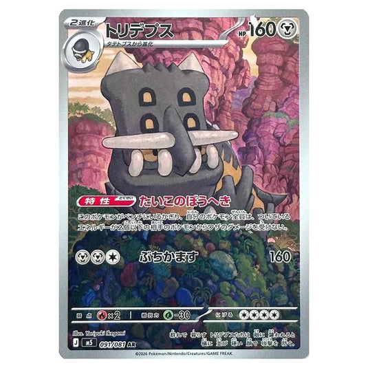 Pokemon - Mega Evolution - Abyss Eye - Bastiodon - 091/081