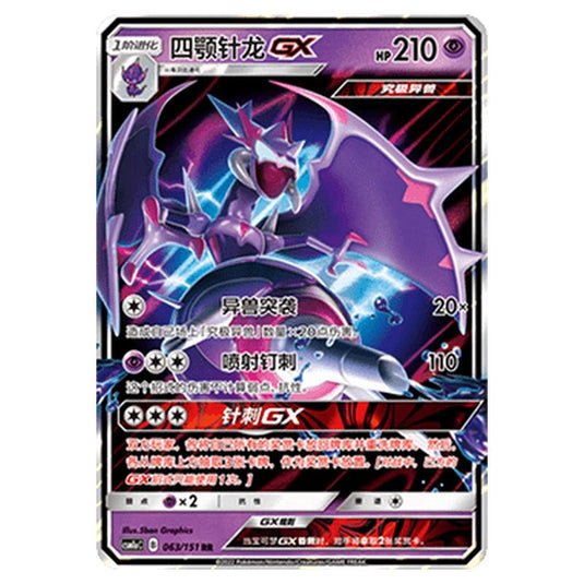 Pokemon - CSM1a - Storming Emergence - Naganadel GX - 063/151