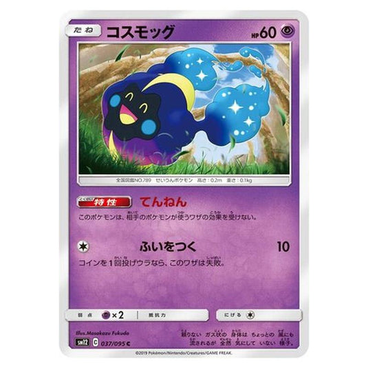 Pokemon - Alter Genesis - Cosmog - 37/117