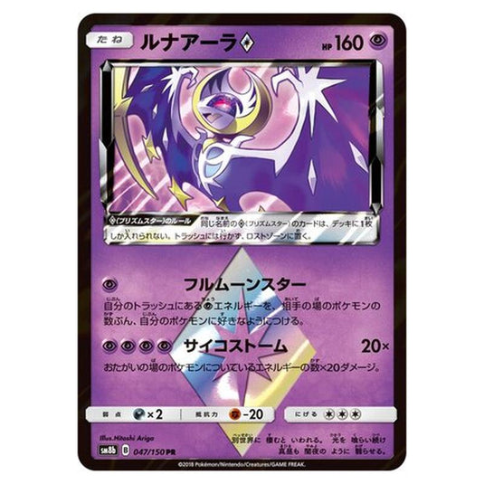 Pokemon - GX Ultra Shiny - Lunala ? - 47/250
