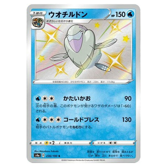 Pokemon - Sword & Shield - Shiny Star V - Arctovish - 236/330