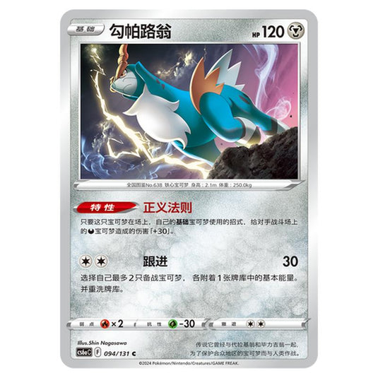 Pokemon - CS6a - Azure Shadow - Roar - Cobalion - 094/131