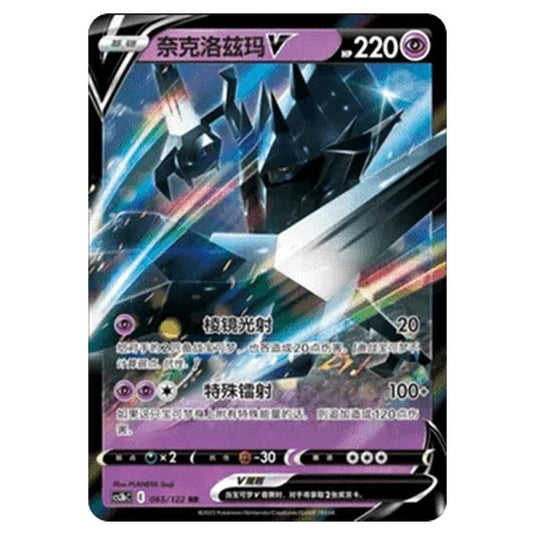 Pokemon - CS3B- Primordial Martial Arts - Torrent - Necrozma V - 065/122