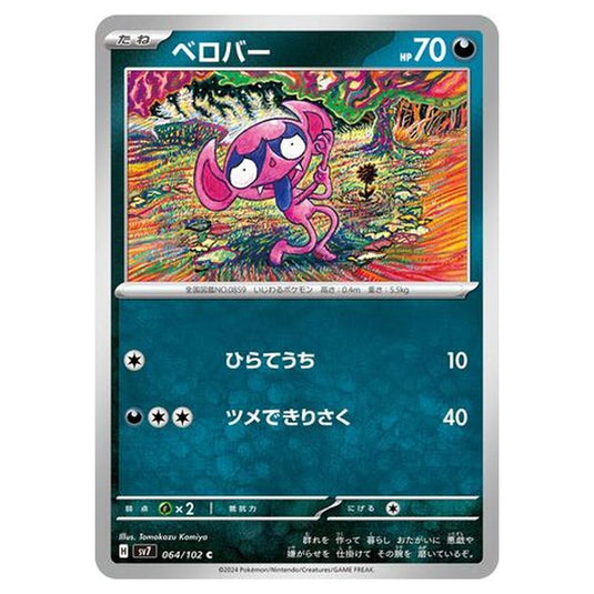 Pokemon - Stellar Miracle - Impidimp - 064/102