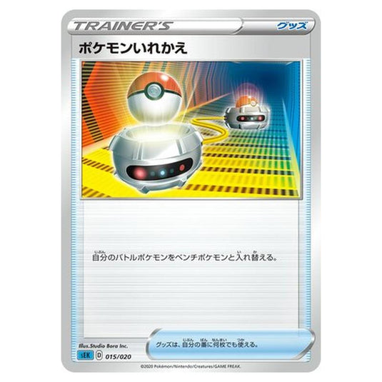 Pokemon - VMAX Starter Set (Blastoise) - Switch - 15/20