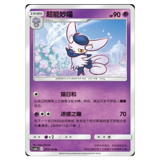 Pokemon - CSM2b - Shining Synergy - Supreme - Meowstic - 072/150