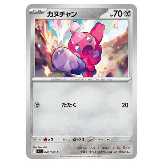 Pokemon - Mega Evolution - Mega Brave - Tinkatink - 048/063 (Japanese)