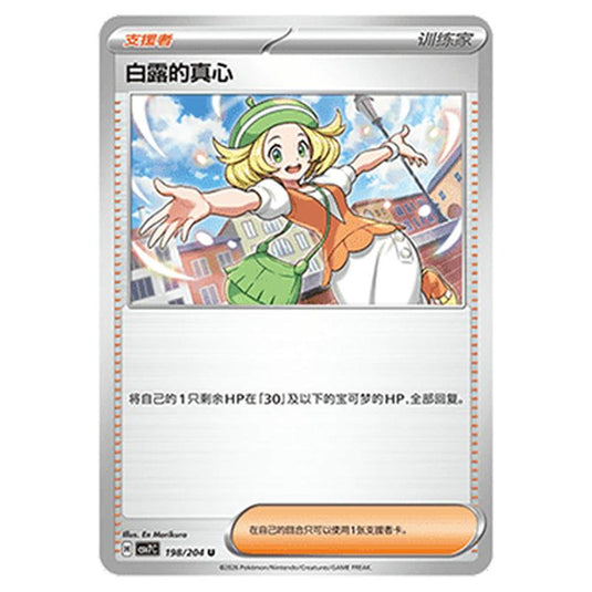 Pokemon - Blade Awakened - Bianca's Devotion - 198/204