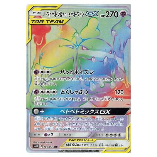 Pokemon - Double Blaze - Muk & Alolan Muk-GX - 109/116