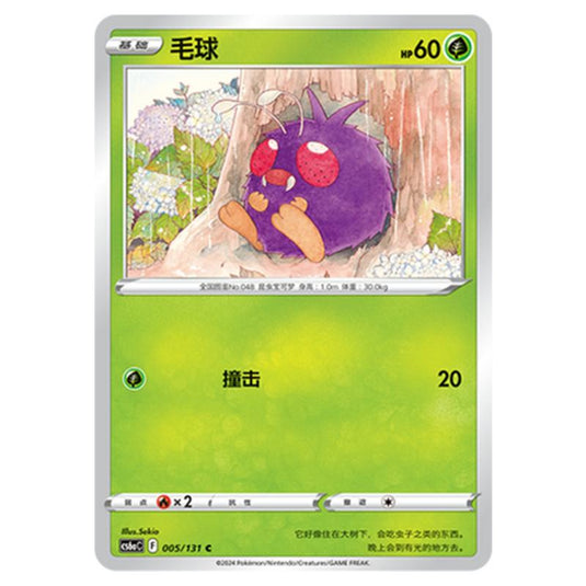 Pokemon - CS6a - Azure Shadow - Roar - Venonat - 005/131