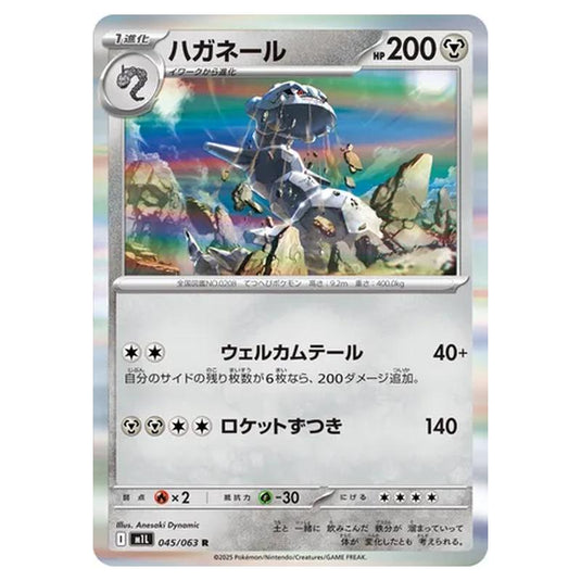 Pokemon - Mega Evolution - Mega Brave - Steelix - 045/063 (Japanese)