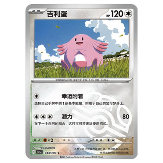 Pokemon - Gem Pack Vol.5 - Chansey - 04-05/07