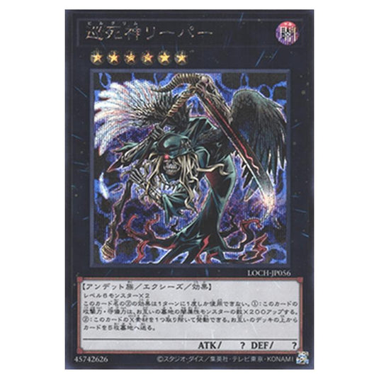 Yu-Gi-Oh! - OCG Limit Over Collection - The Heroes - Pilgrim Reaper (Secret Rare) - LOCH-JP-EN056