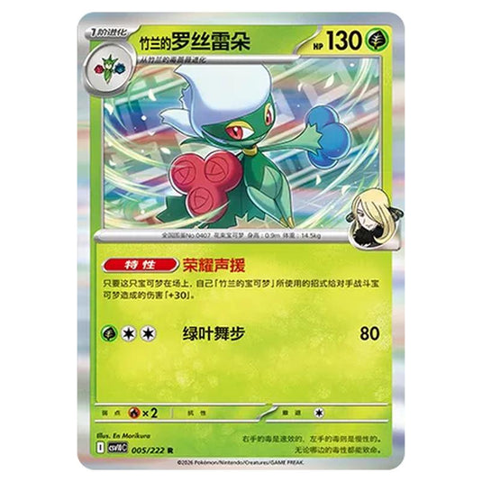 Pokemon - Chasing Glory Together - Cynthia's Roserade - 005/222