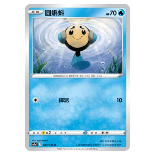 Pokemon - CS3a - Primordial Martial Arts - Overgrowth - Tympole - 027/125