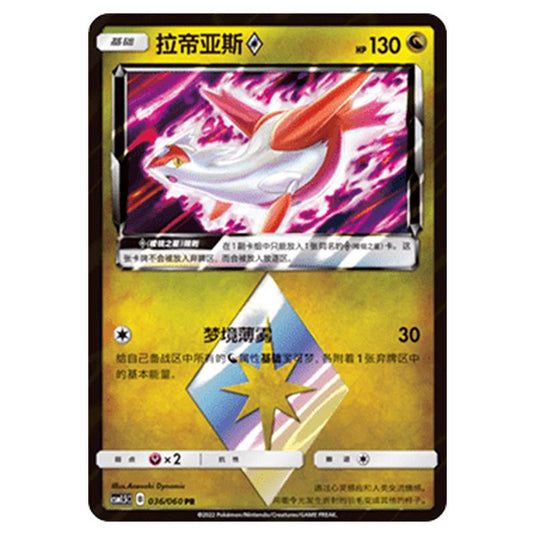 Pokemon - CSM1.5 - Battle Elite - Latias ◇ Prism Star - 036/060