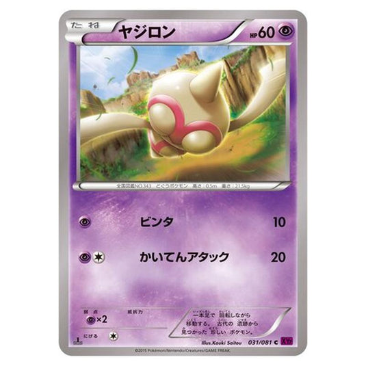 Pokemon - Bandit Ring - Baltoy - 31/97