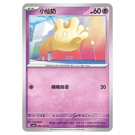 Pokemon - Brilliant Illusions - Milcery - 090/207