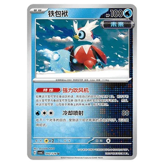 Pokemon - CSV6 - True Mystery - Iron Bundle - 042/128