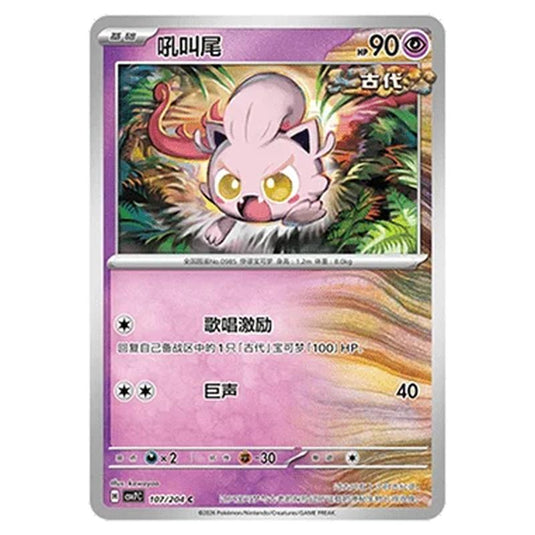 Pokemon - Blade Awakened - Scream Tail - 107/204
