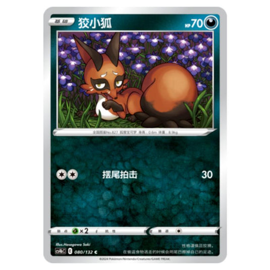 Pokemon - CS4b - Nine Colors Gathering - Origin - Nickit - 080/132